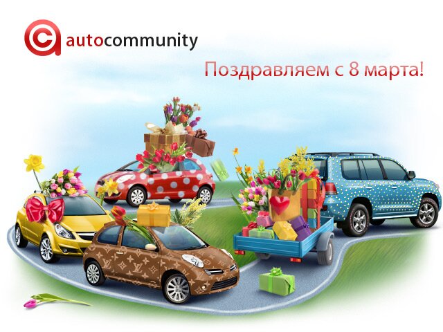 8 марта
