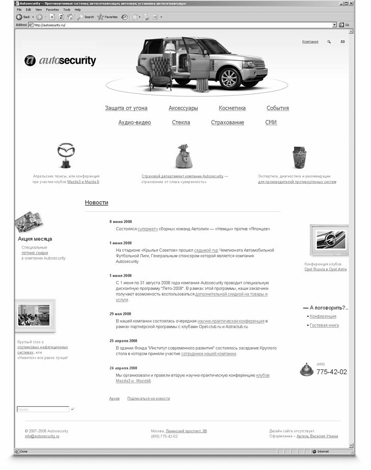 Autosecurity