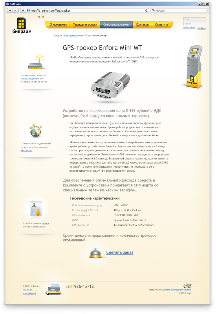Бипрайм