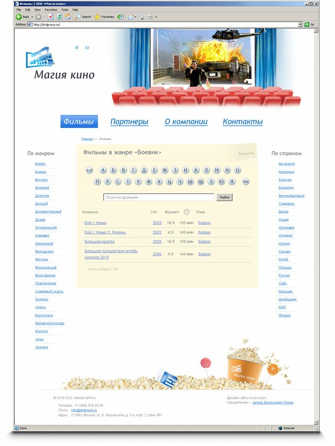Магия кино