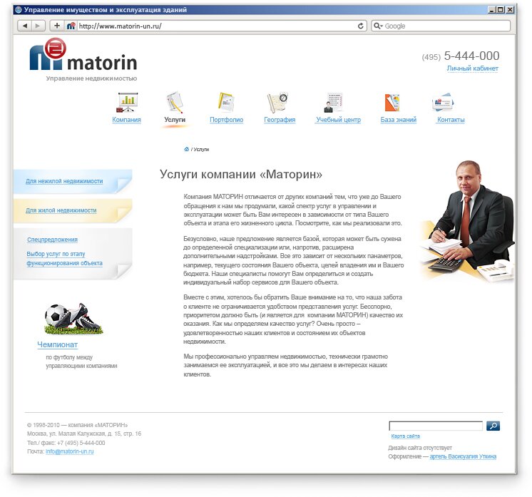 Маторин