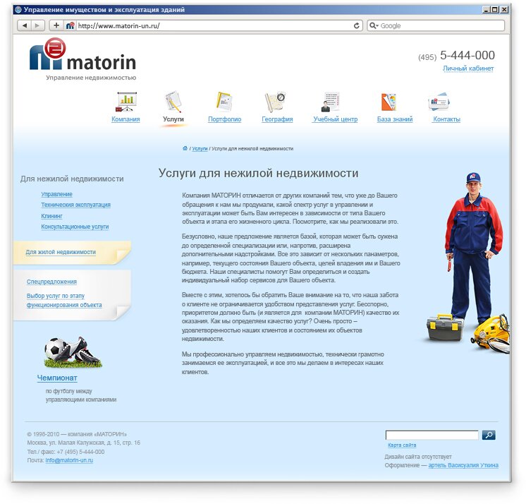 Маторин