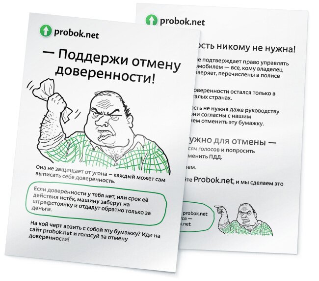 Пробок.нет