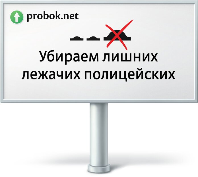 Пробок.нет