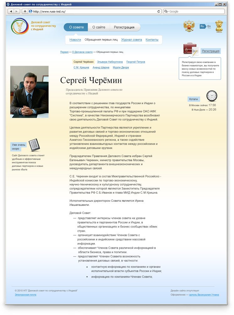Деловой совет по сотрудничеству с Индией