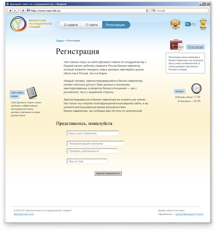 Деловой совет по сотрудничеству с Индией