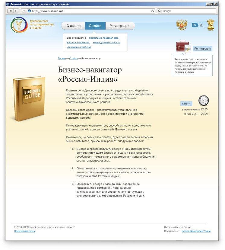 Деловой совет по сотрудничеству с Индией