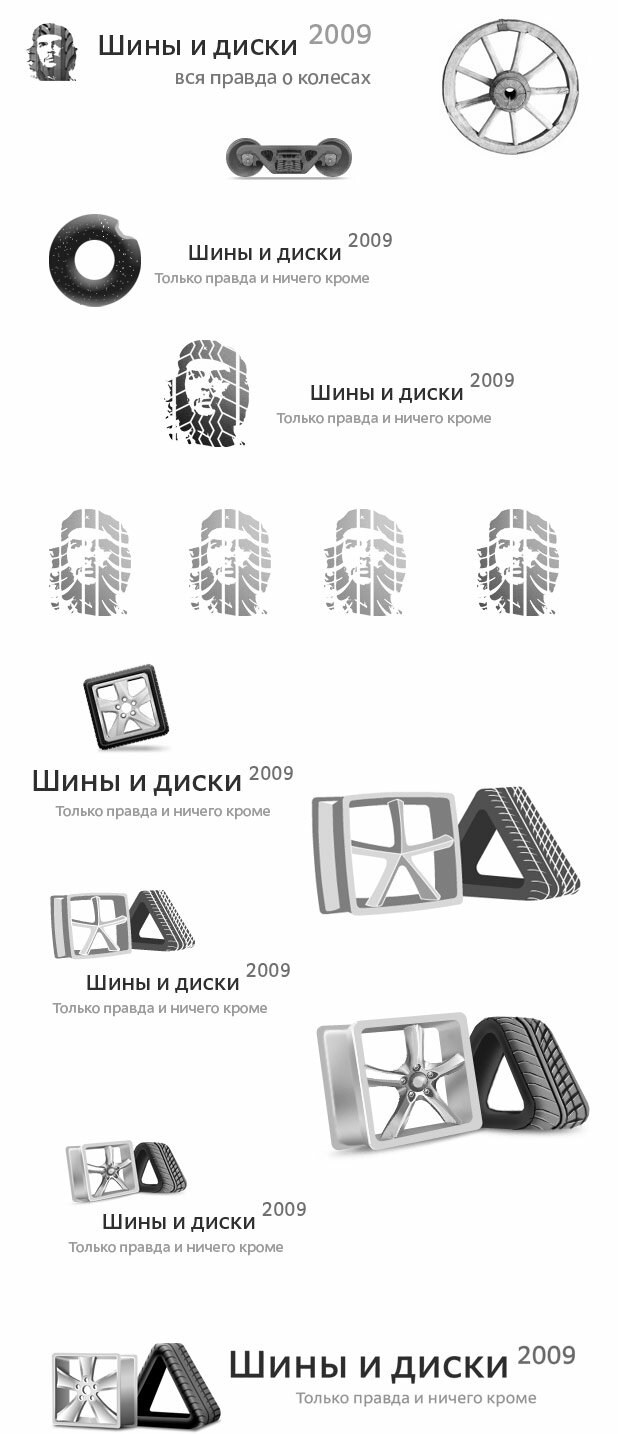 Шины и диски - 2009