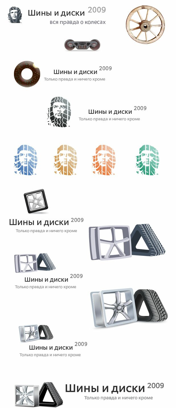 Шины и диски - 2009